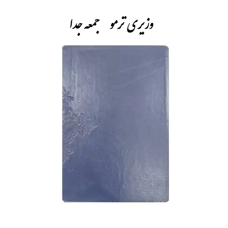 سالنامه سال 1403 طرح ترمو مدل جمعه جدا کد 007