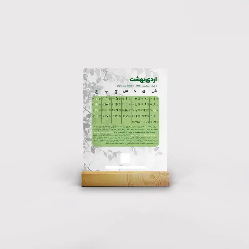 تقویم رومیزی سال 1403 مدل فانتزی