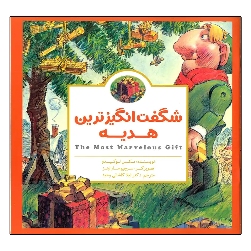 کتاب شگفت انگیزترین هدیه اثر مکس لوکیدو انتشارات مهرسا