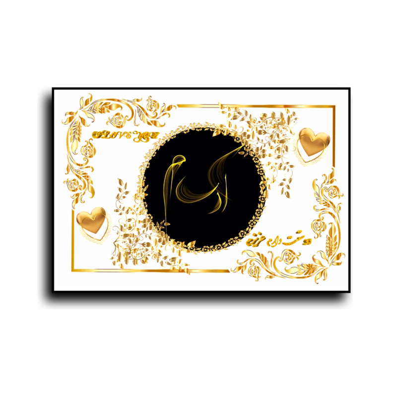 تابلو خطاطی طرح اسم آرسام کد N467