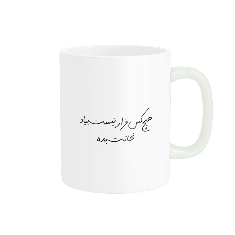 ماگ پادآفرین مدل انگیزشی متن نوشته روزمره کد p9799