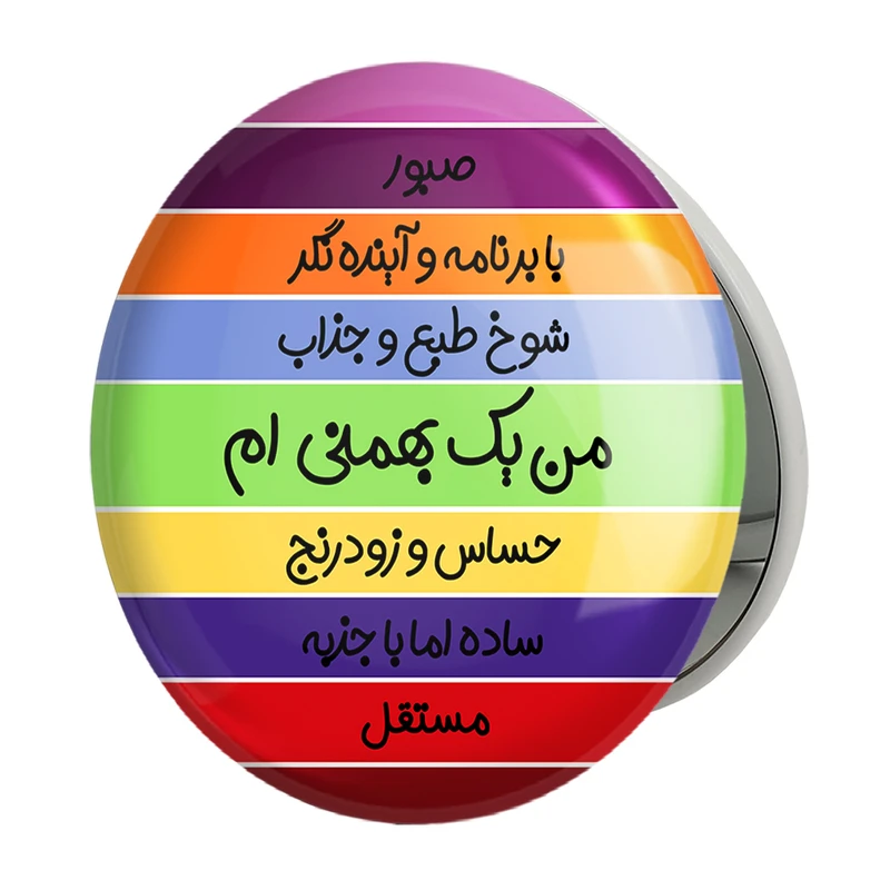 آینه جیبی خندالو طرح ماه تولد بهمنمدل تاشو کد 2319 