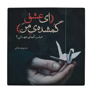 زیر لیوانی طرح عاشقانه کد    3063710_237