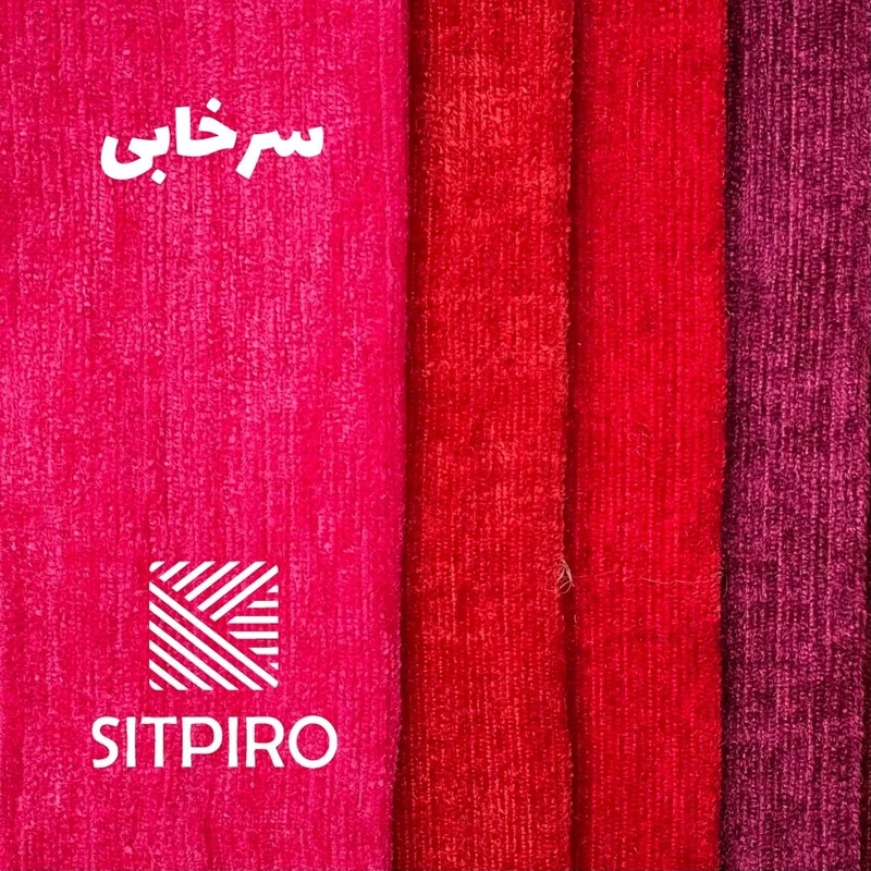 عکس شماره 9 : پرده نوین پرده خورشید مدل مخمل شانل کد nu351 سایز 280x140 سانتی-متر