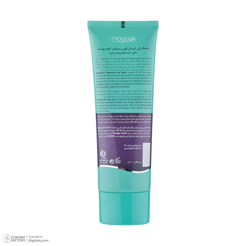 ماسک آبرسان پوست هیدرودرم مدل Hyaluronic مناسب پوست های معمولی مقدار 100 گرم ماسک آبرسان پوست هیدرودرم مدل Hyaluronic مناسب پوست های معمولی مقدار 100 گرم
