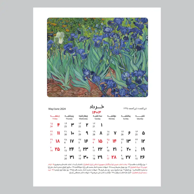 تقویم دیواری سال 1403 خندالو مدل ونگوک کد D1