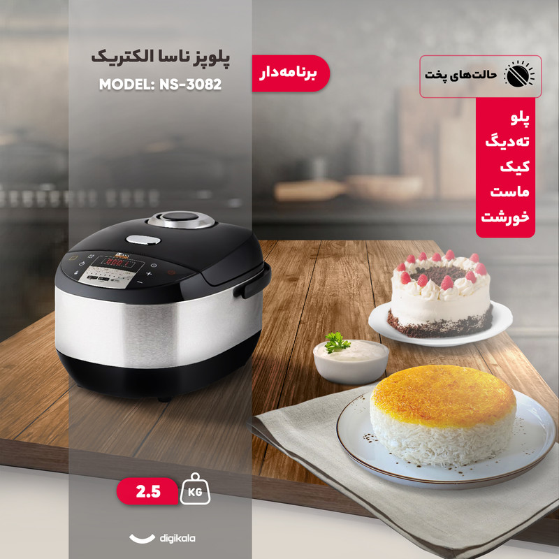 پلوپز 10 نفره ناسا الکتریک مدل NS-3082