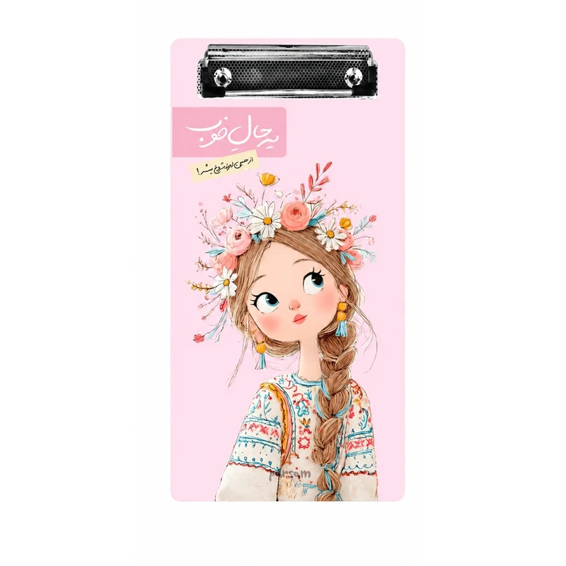 تخته شاسی پارسام مدل چک لیست طرح یه حال خوب دختر کیوت کد 01 سایز 13x25 سانتی متر