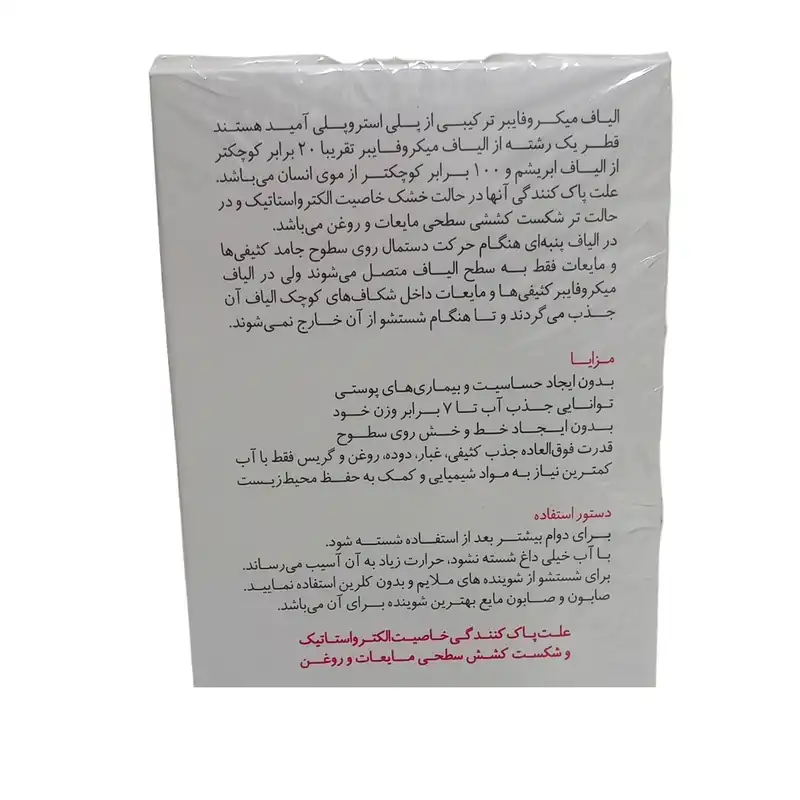 دستمال آشپزخانه ناژه مدل میکروفایبر مخصوص شیشه