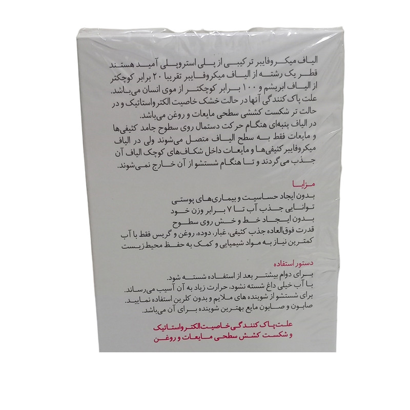دستمال آشپزخانه ناژه مدل میکروفایبر مخصوص شیشه دستمال آشپزخانه ناژه مدل میکروفایبر مخصوص شیشه