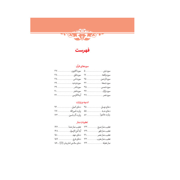 کتاب ارتباط با خدا ترجمه مهدی الهی قمشه ای انتشارات آوای انتظار کتاب ارتباط با خدا ترجمه مهدی الهی قمشه ای انتشارات آوای انتظار