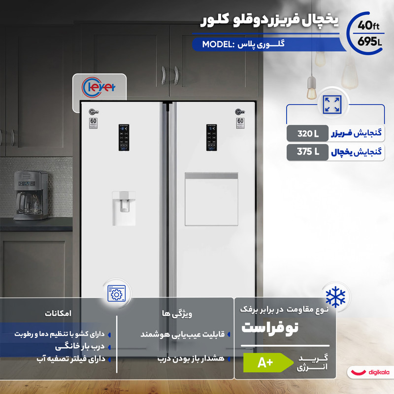 یخچال فریزر دوقلو 40 فوت کلور مدل گلوری پلاس