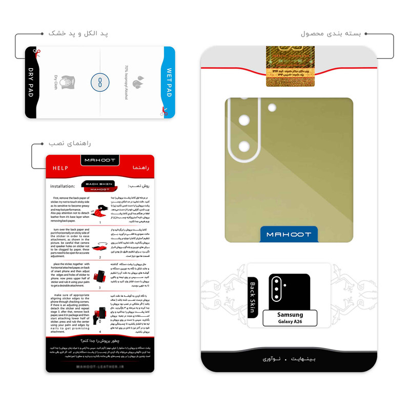 برچسب پوششی ماهوت مدل Matte-Gold مناسب برای گوشی موبایل سامسونگ Galaxy A26