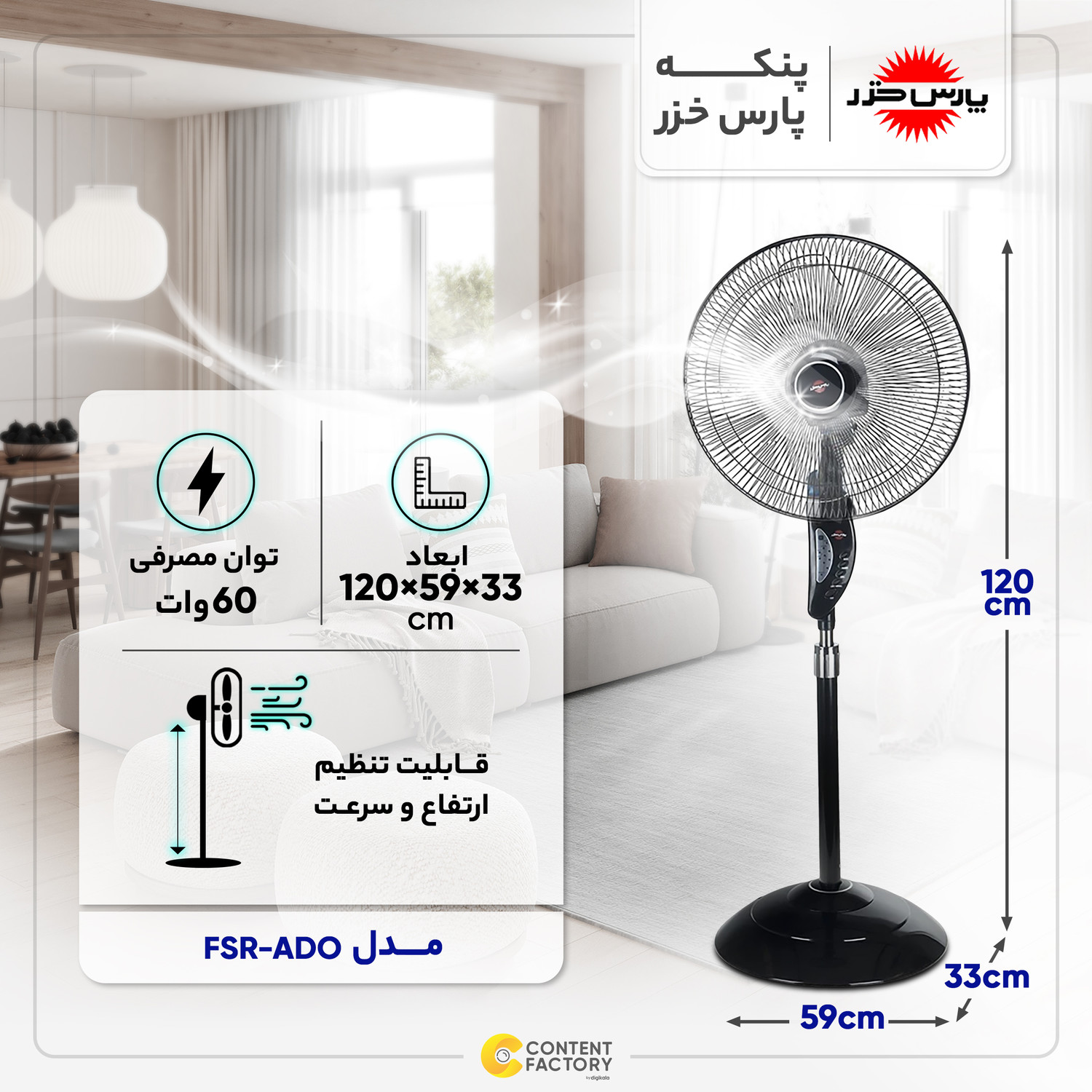 پنکه پارس خزر مدل FSR-ADO پنکه پارس خزر مدل FSR-ADO
