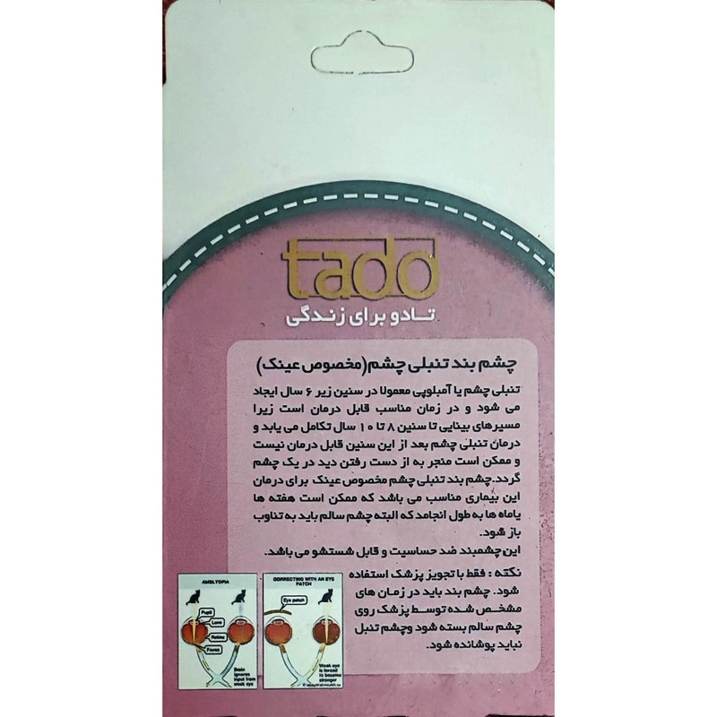 پد تنبلی چشم تادو مدل TN106
