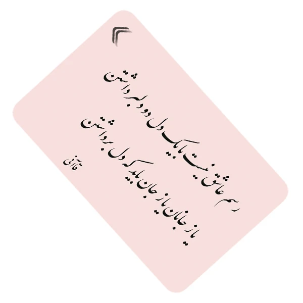استیکر کارت سام نگار طرح شعر عاشقانه مدل CAC470-K-G1-153 کد SP1995