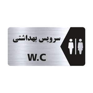 تابلو راهنما طرح سرویس بهداشتی مدل NS111