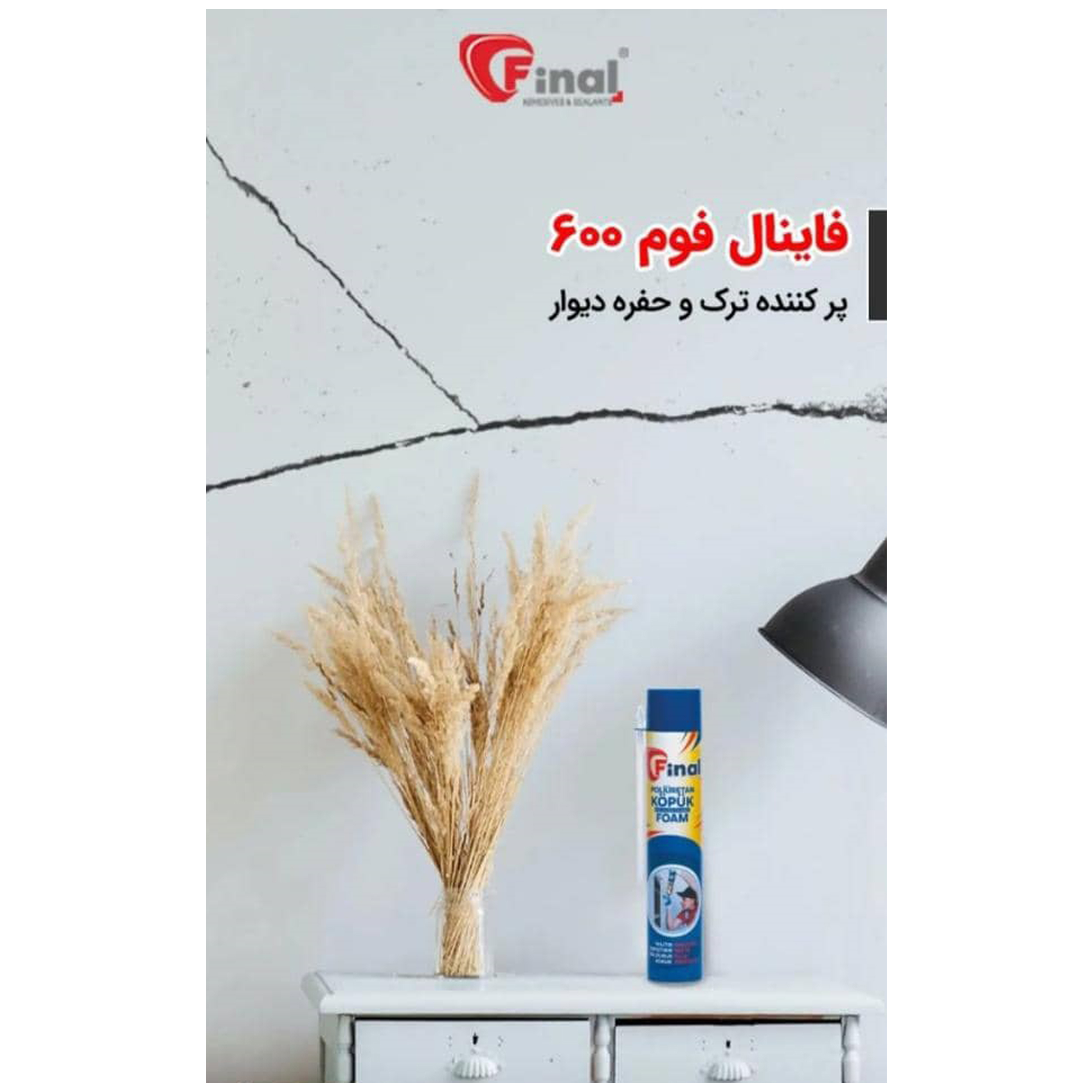 اسپری فوم فاینال مدل پلی اورتان حجم 750 میلی لیتر