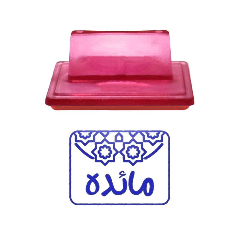 مهر حس آمیزی طرح اسلیمی مدل مائده
