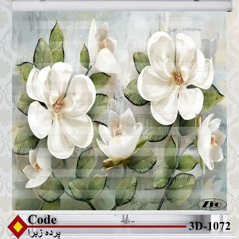 پرده زبرا زیو کد 1072 سایز 150x150 سانتی متر