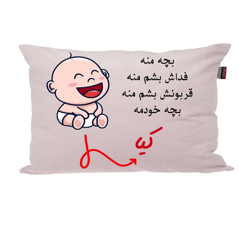 بالش ناریکو مدل نوزاد طرح پسرانه اسم کیا کد 02861