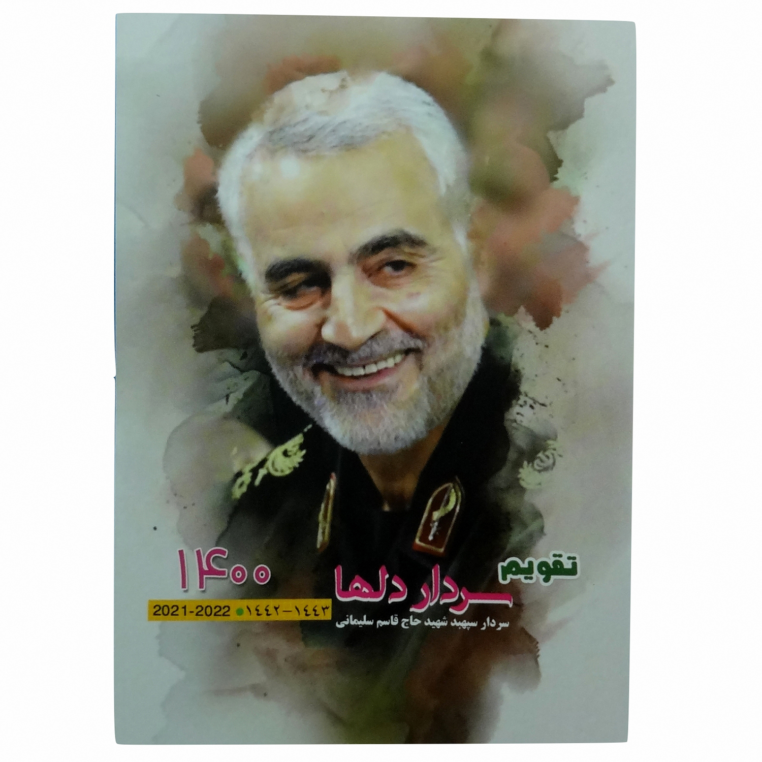 تقویم جیبی سال 1400 طرح حاج قاسم سلیمانی
