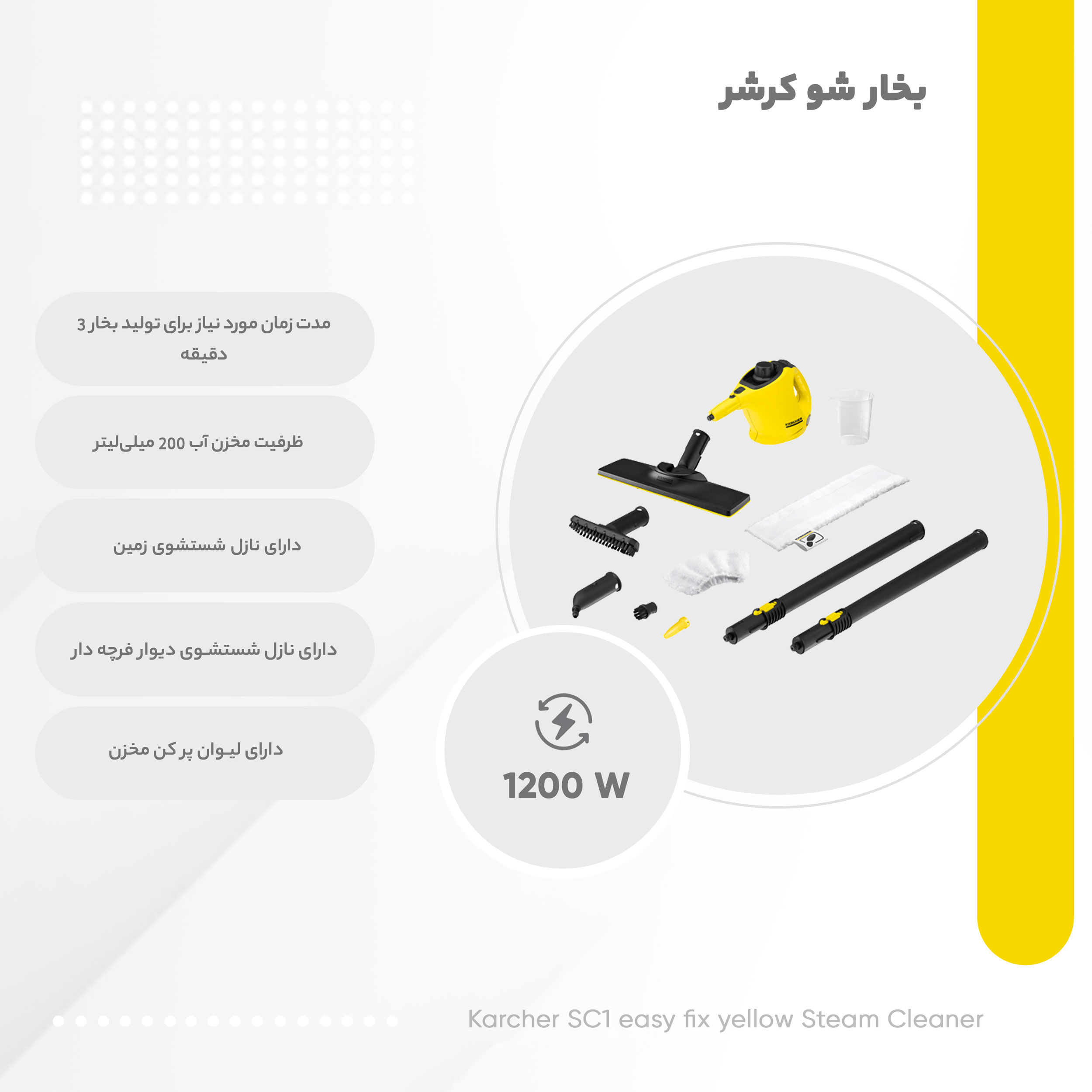 بخار شو کرشر مدل SC1 easy fix yellow عکس شماره 6