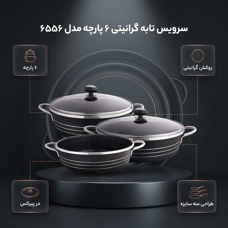 عکس شماره 2 : سرویس تابه گرانیتی ۶ پارچه مدل ۶۵۵۶