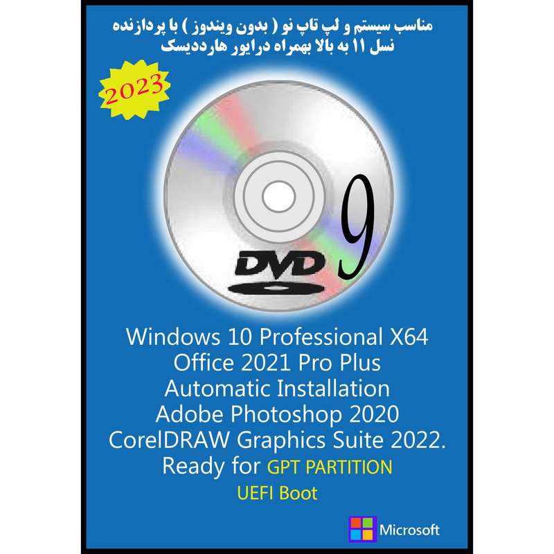 سیستم عامل Windows 10 Pro X64 2023 DVD9 UEFI - Photoshop CorelDraw - Office 2021 Pro Plus نشر مایکروسافت