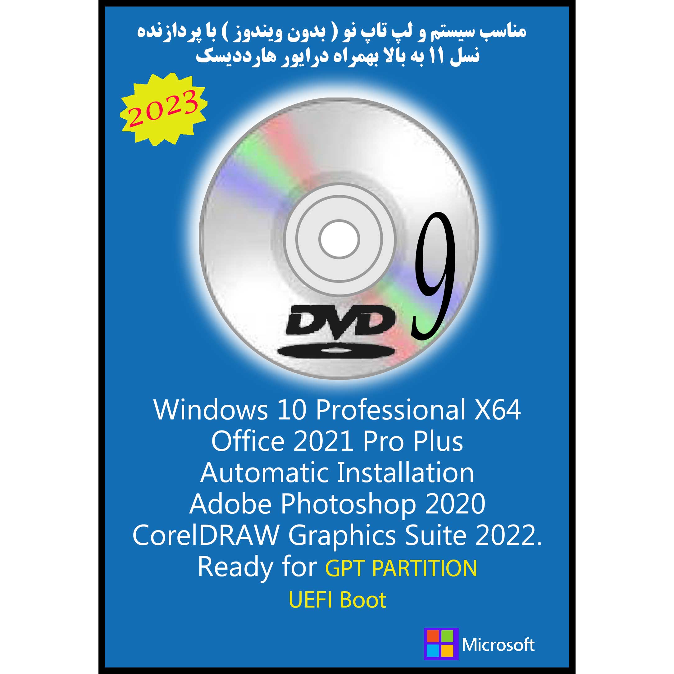 سیستم عامل Windows 10 Pro X64 2023 DVD9 UEFI - Photoshop CorelDraw - Office 2021 Pro Plus نشر مایکروسافت