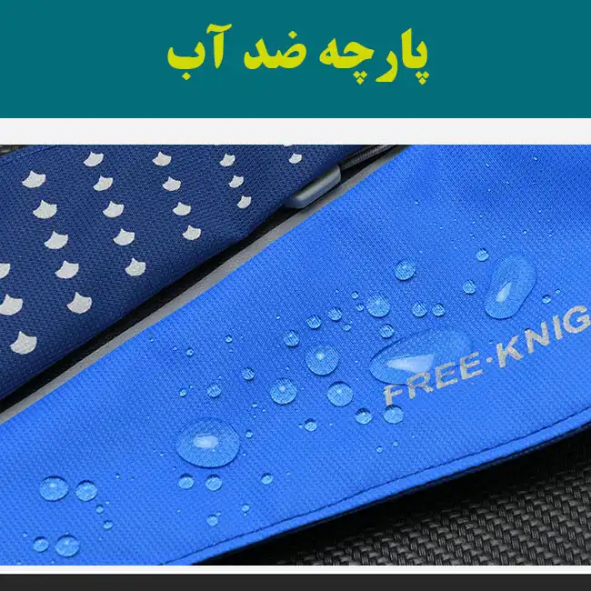 کیف کمری فری نایت مدل FK-805