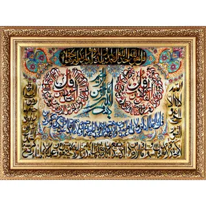 تابلو فرش دستباف فرش میرنظامی مدل آیت الکرسی و چهار قل کد 692