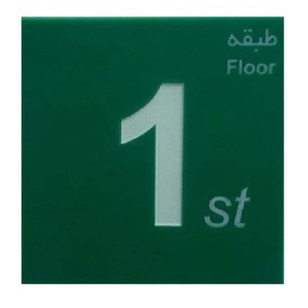 تابلو نشانگر طرح شماره طبقه 1
