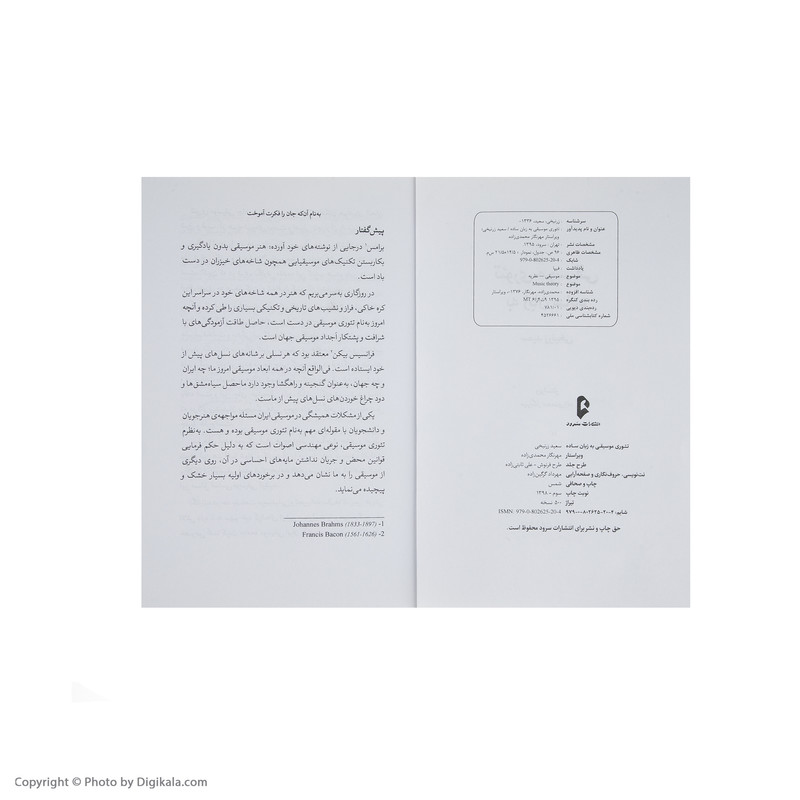 کتاب تئوری موسیقی به زبان ساده اثر سعید زرنیخی انتشارات سرود