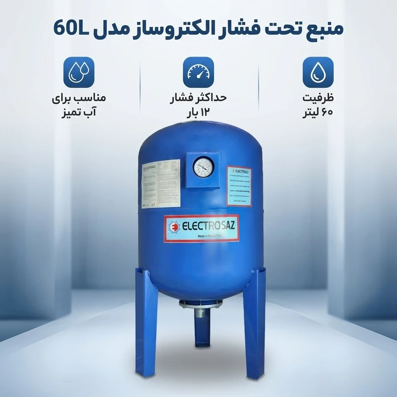 عکس شماره 2 : منبع تحت فشار الکتروساز مدل 60l