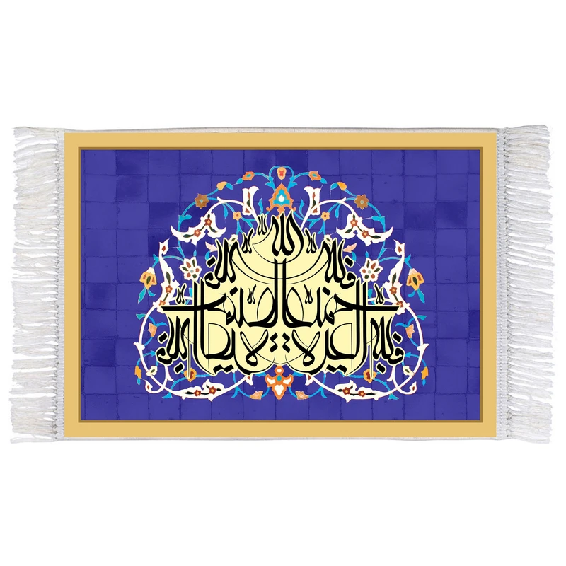 فرش ماشینی دیوارکوب اطلس آبی طرح فلله العزه جمیعا مدل T3357