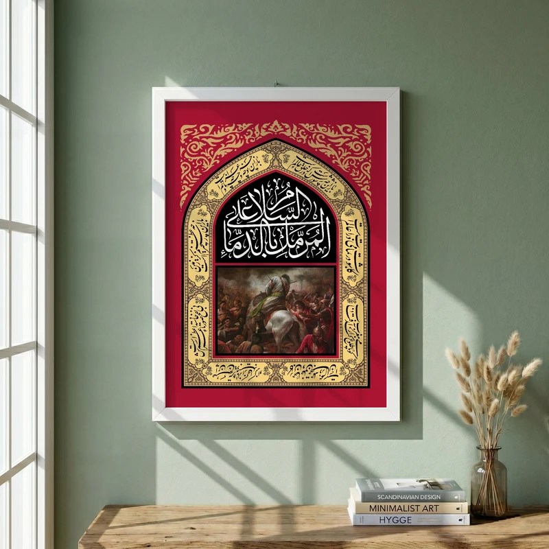 تابلو طرح السلام علی المرمل بالدماء مدل G13888 فریم سفید