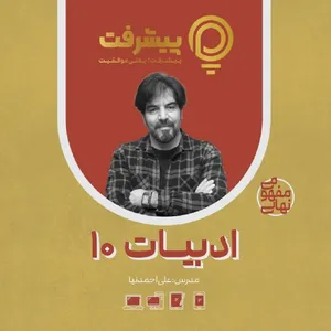 پی کارت آموزش مفهومی فارسی دهم انتشارات گنجینه آموزشی پیشرفت