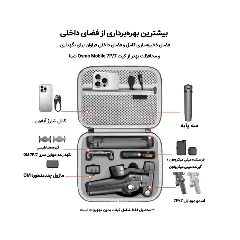 کیف محافظ گیمبال استار تی آر سی مدل DJI OSMO 7/7P