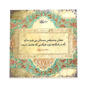 کاشی طرح شعر صائب تبریزی کد f112
