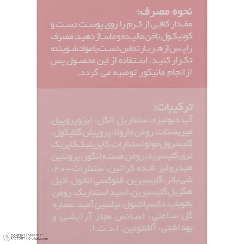 کرم مرطوب کننده دست وچه مدل 01 مناسب برای انوع پوست حجم 60 میلی لیتر