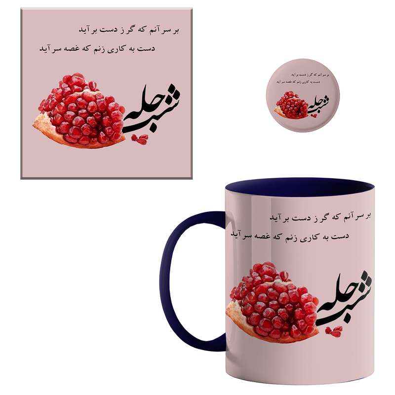 ماگ طرح شب یلدا کد 006 به همراه زیر لیوانی و پیکسل