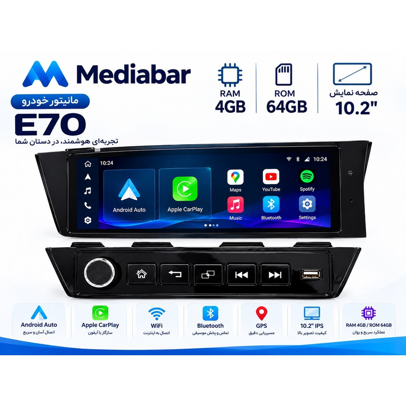 پخش‌کننده صوتی و تصویری خودرو مدل E70 