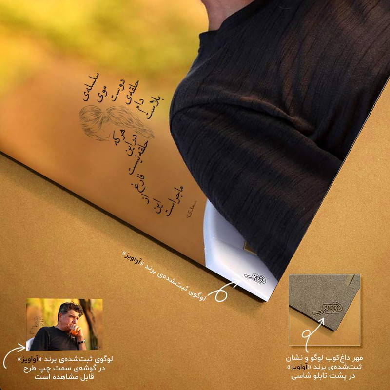 تابلو شاسی آواویز مدل محمدرضا شجریان طرح سلسله‌ی موی دوست کد 4G182