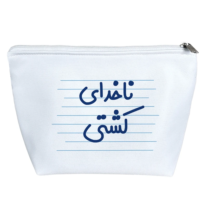 کیف لوازم آرایش دخترانه خندالو مدل ناخدای کشتی کد 3842