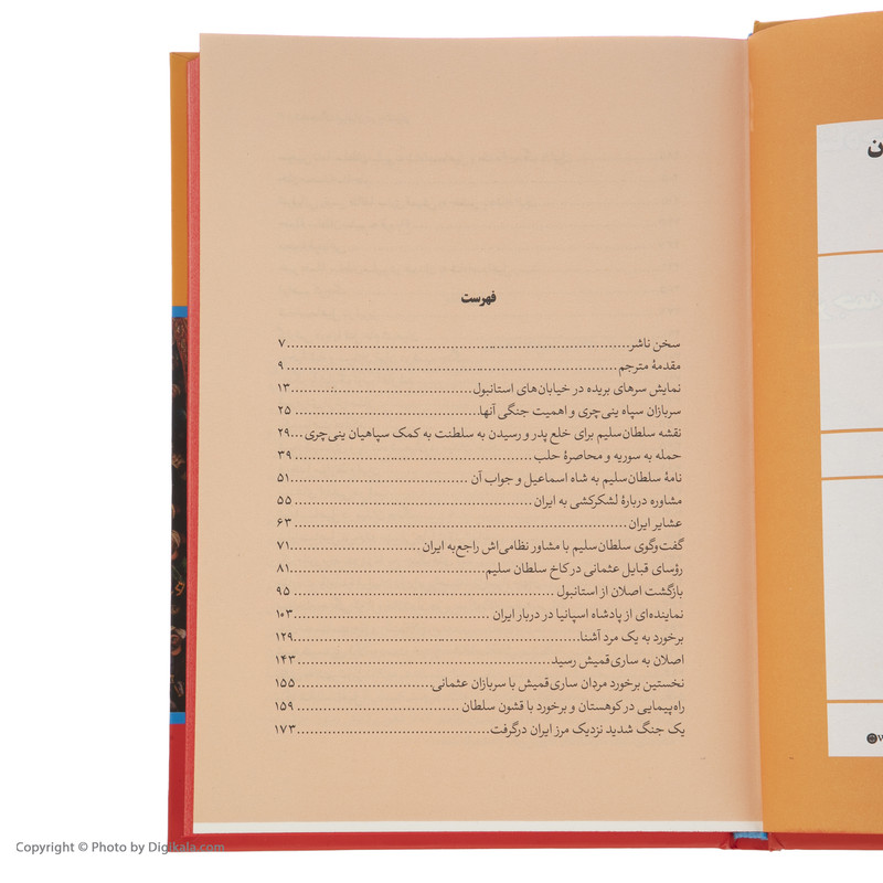 کتاب شاه جنگ ایرانیان در چالدران اثر اشتن متز نشر نگاه کتاب شاه جنگ ایرانیان در چالدران اثر اشتن متز نشر نگاه