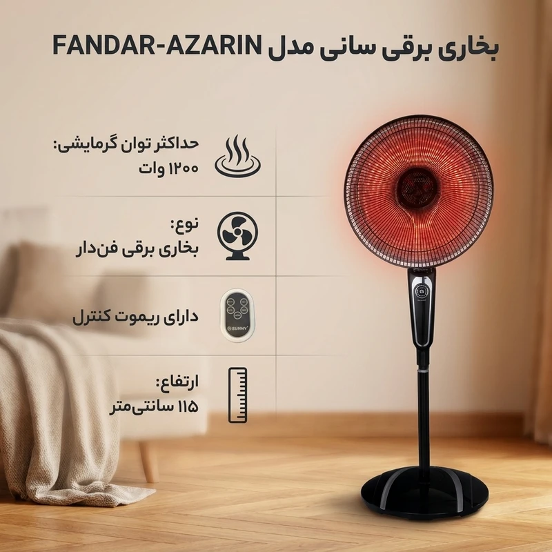 عکس شماره 2 : بخاری برقی سانی مدل fandar-azarin