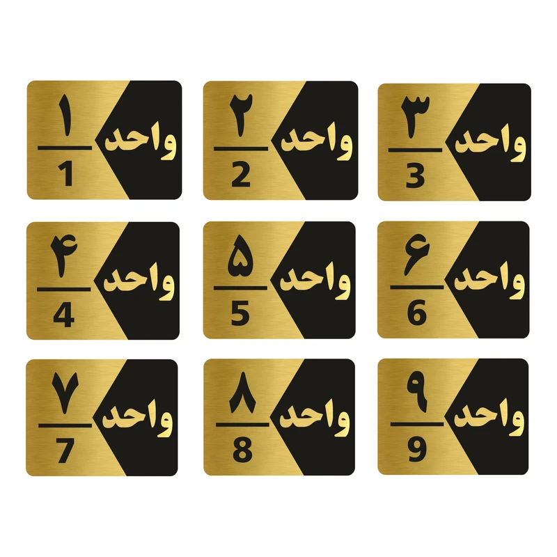 تابلو راهنما طرح واحد مدل GNG309 مجموعه 9 عددی