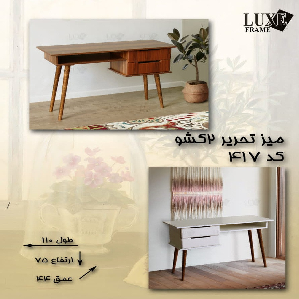 میز تحریر طرح 2 کشو مدل LUX417 میز تحریر طرح 2 کشو مدل LUX417