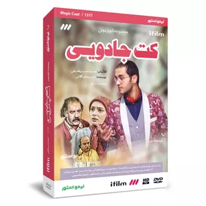 سریال کت جادویی اثر محمدحسین لطیفی